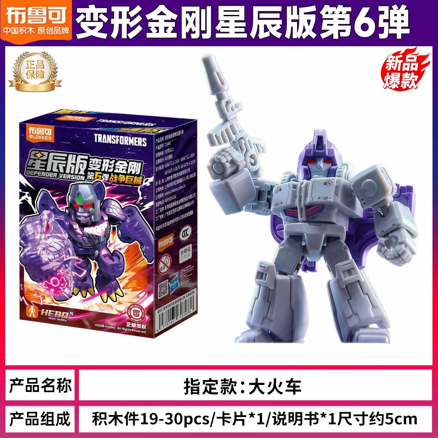 Figurka Transformers Astrotrain Rzadka Gwiazda — Srebrny klocek, lokomotywa z potrójną transformacją