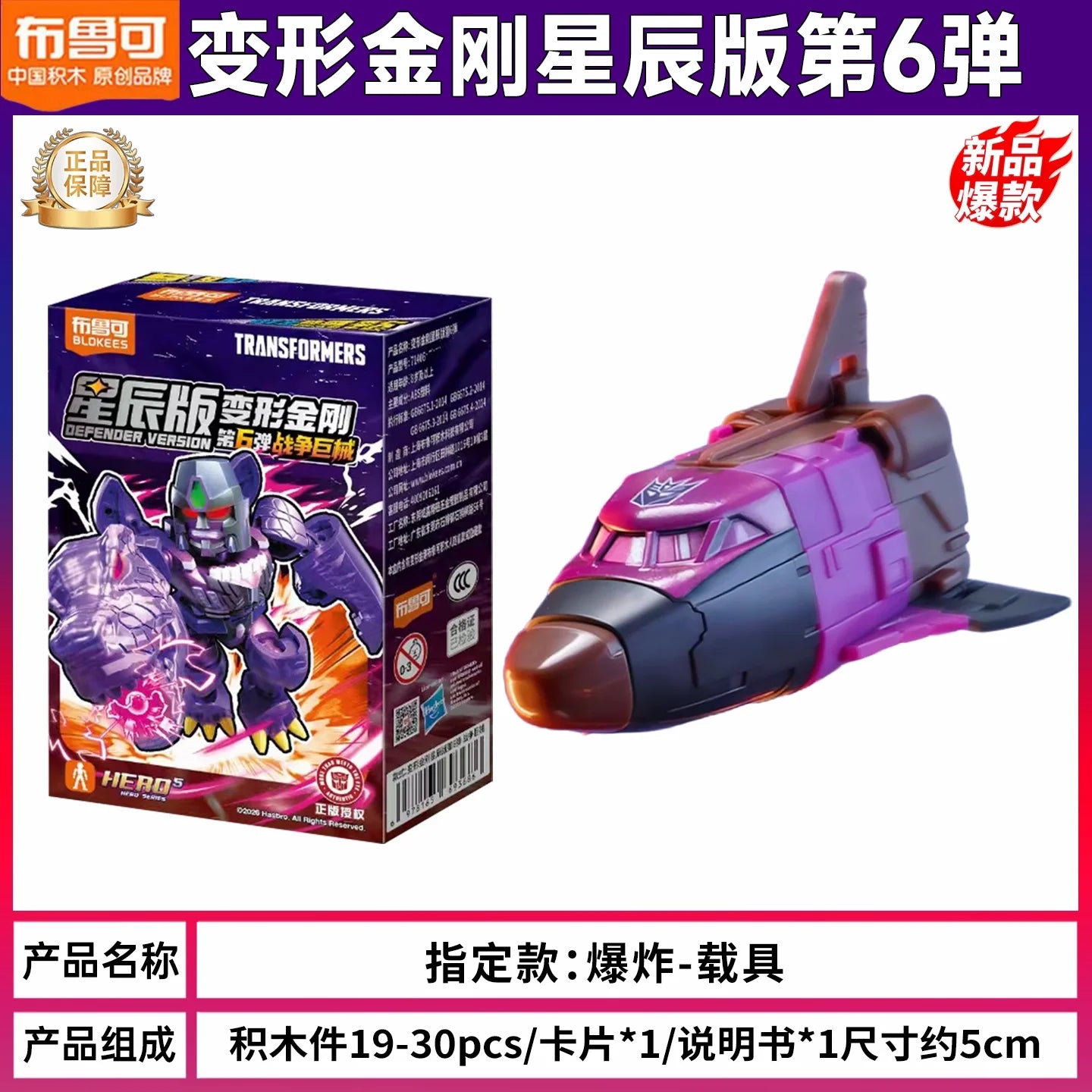 Figurka Transformers Blast Off w wersji wybuchowej — Fioletowy pełny zestaw w trybie wahadłowca