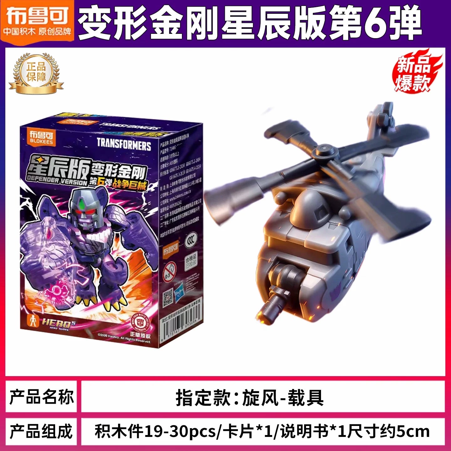 Figurka Transformers Vortex w wersji zwiadowczej — Szary klocek-helikopter, szpieg Decepticonów