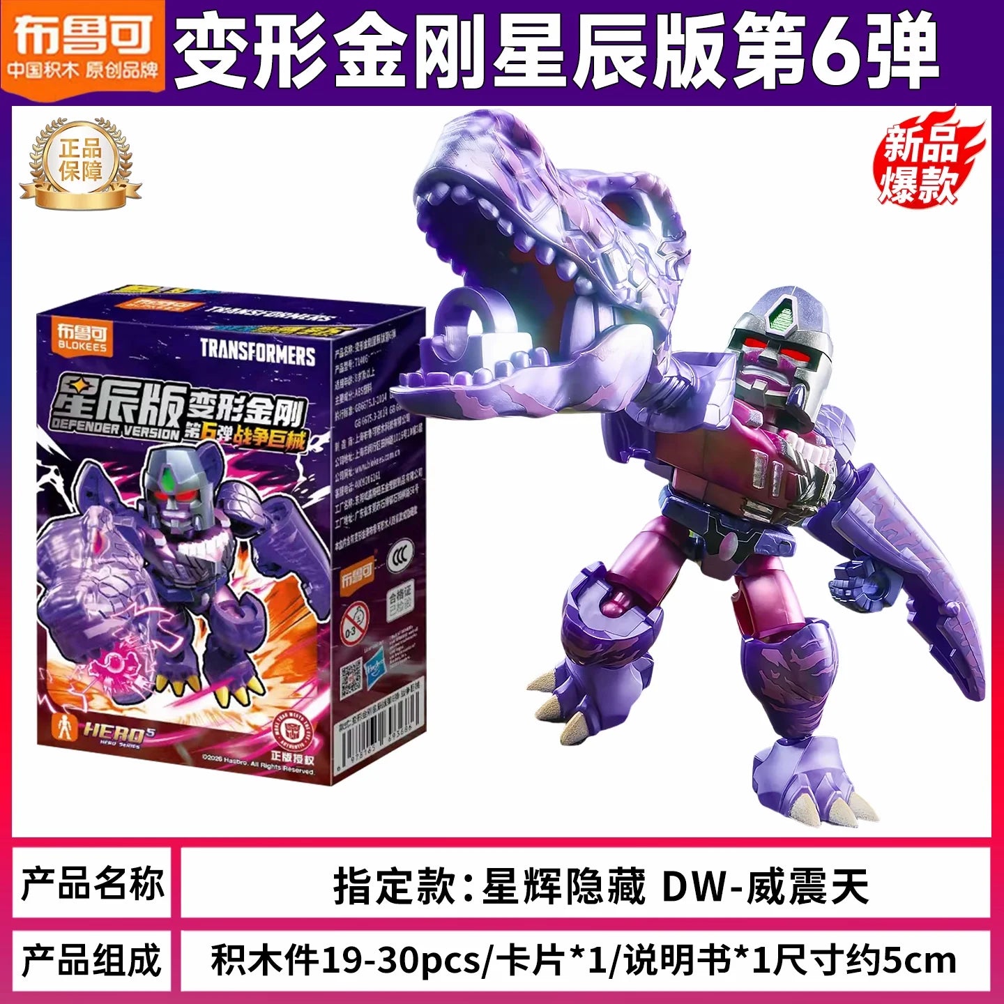 Figurka Transformers Megatron z ukrytą gwiazdą — Tyrannosaurus Chase, ultrarzadki
