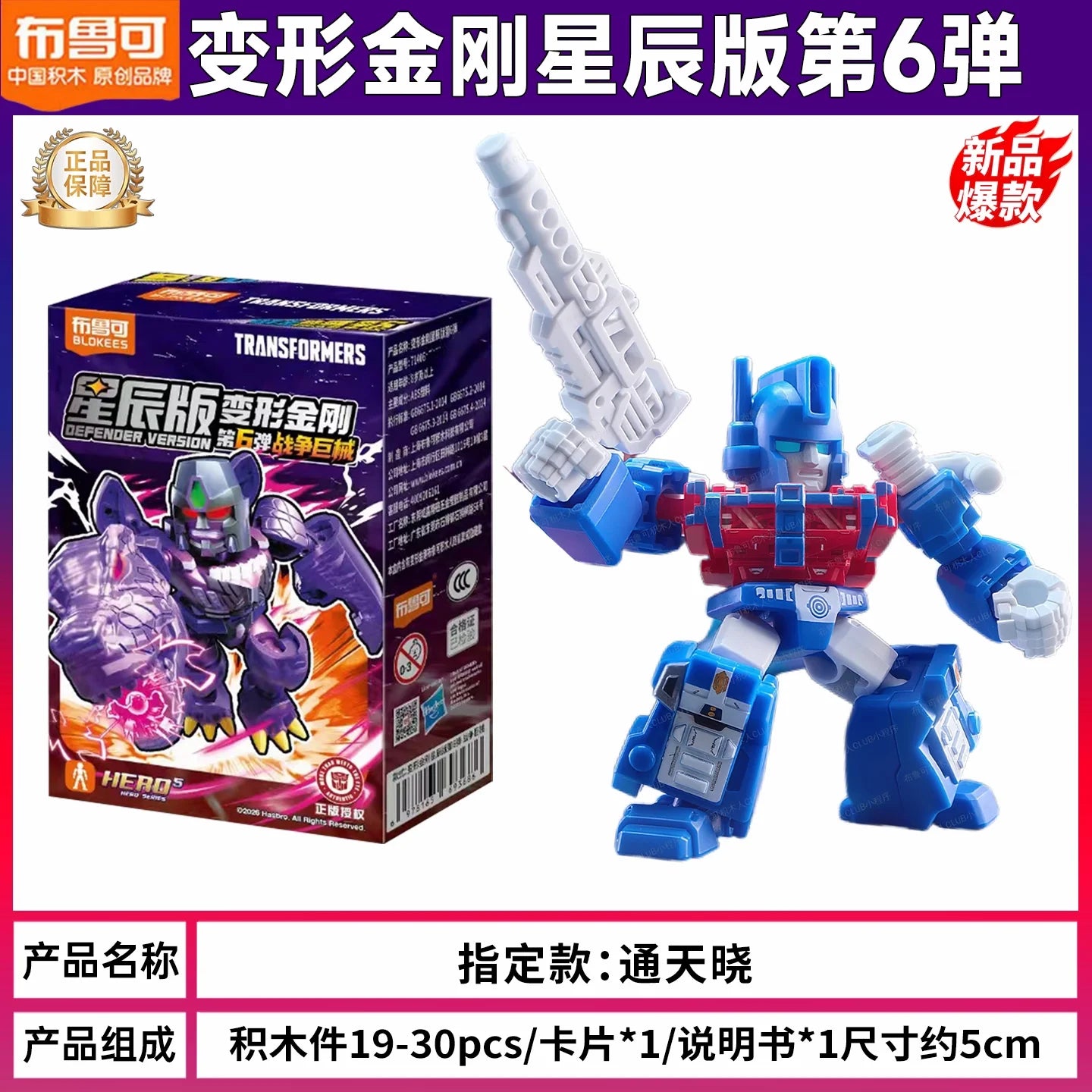Figurka Transformers Ultra Magnus, potwierdzony nakład — niebiesko-czerwone pudełko, długi miecz
