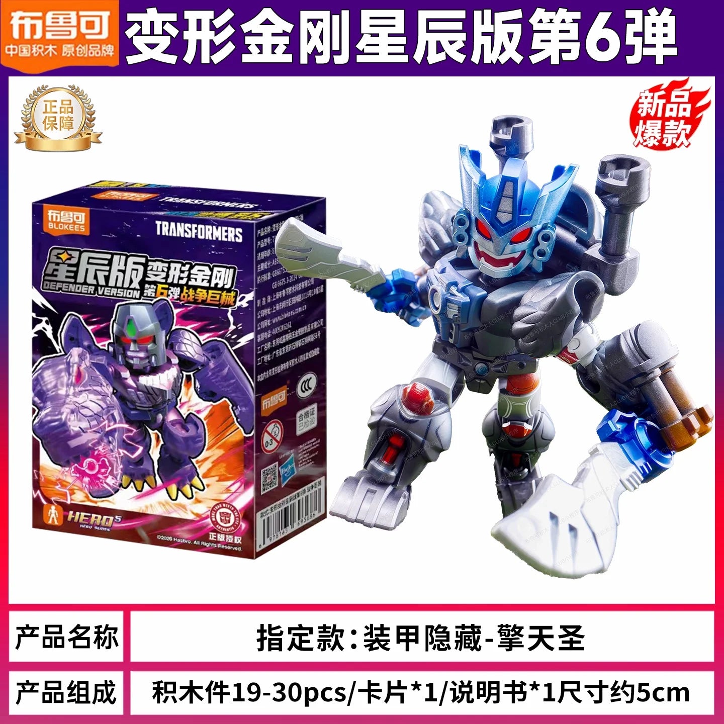 Figurka Transformers Optimus Primal ze skrytą zbroją — Sekretny wariant w kolorze granatowym