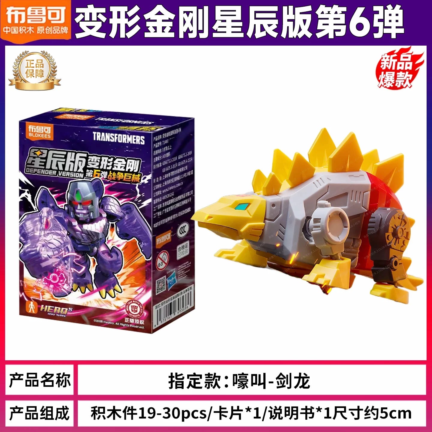 Figurka Transformers Ryczący Snarl — Złoty klocek-stegozaur, edycja gwiazdorska