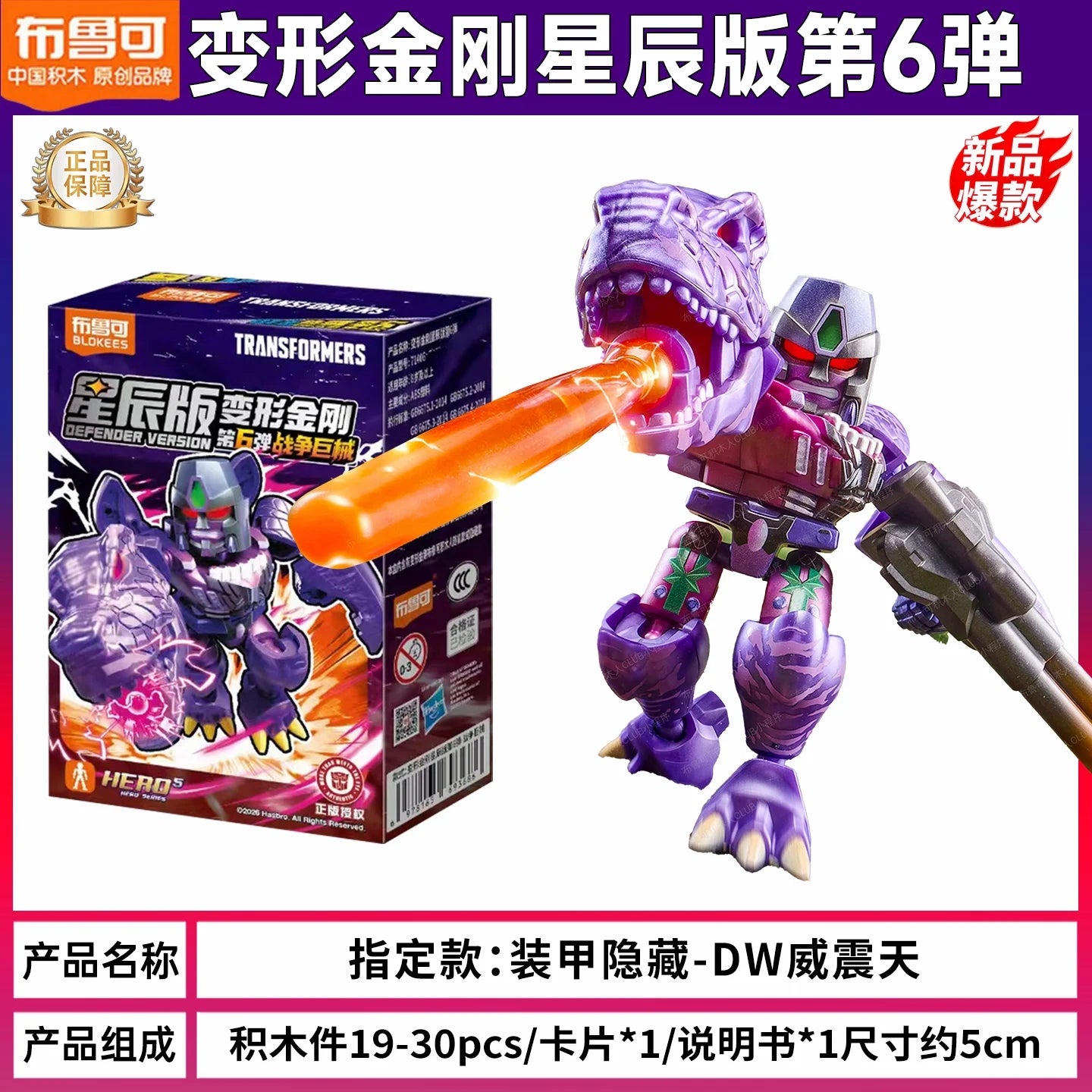 Figurka Transformers Megatron, opancerzony fioletowy dinozaur — Ognisty oddech, mroczny wariant