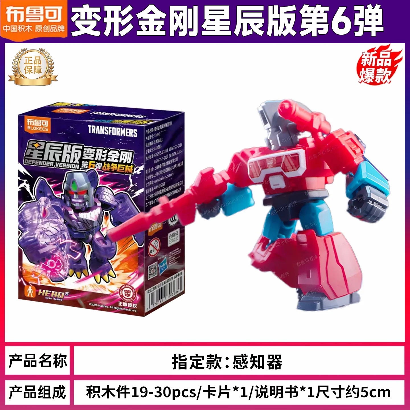 Figurka Transformers Perceptor z potwierdzonym losowaniem — Różowo-niebieski naukowy pełny zestaw